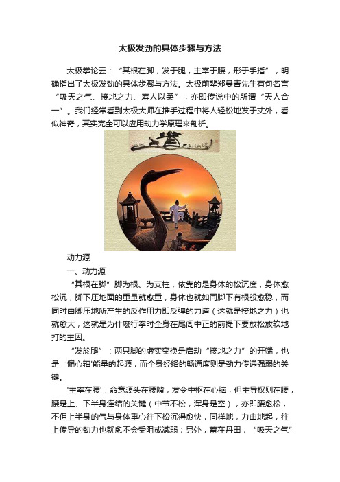 太极发劲的具体步骤与方法