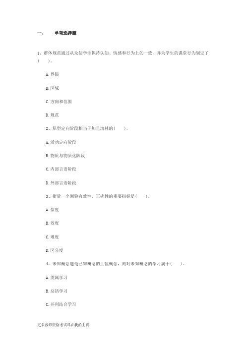 2014年教师资格中学心理学预测选择填空等题库