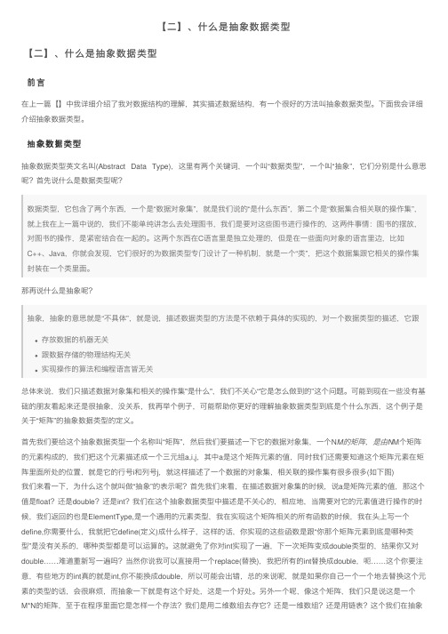 【二】、什么是抽象数据类型