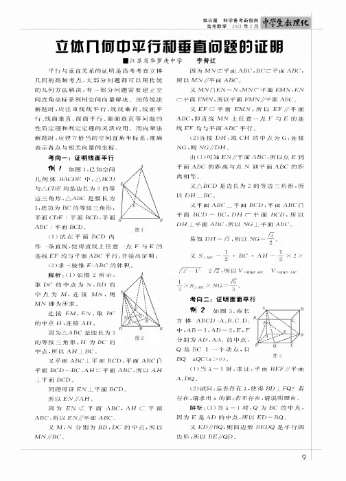 立体几何中平行和垂直问题的证明