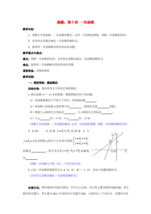 中考数学第10讲一次函数复习教案新版北师大版