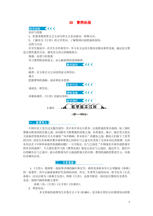语文九年级下册第6单元 教案新人教版