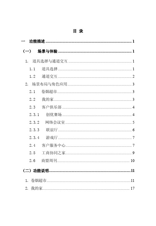 新商盟功能及业务流