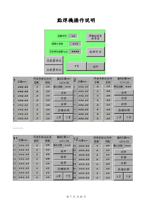 点焊机操作说明