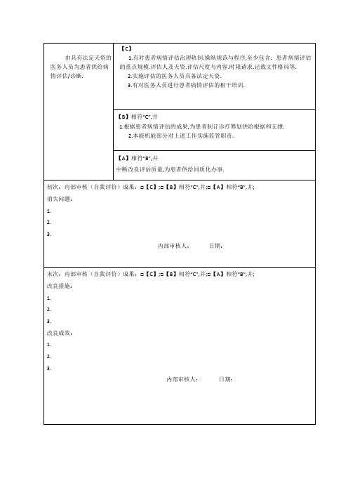 医疗质量安全管理与持续改进(5.住院诊疗管理与持续改进)