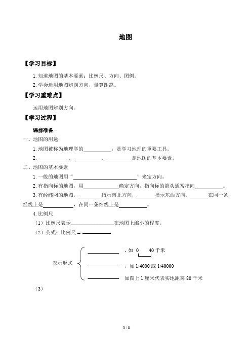 中图版七年级地理上册：1.2 地图  学案