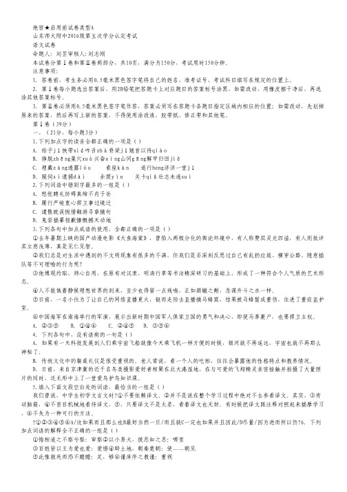 山东省师范大学附属中学2017-2018学年上学期高二期中考试语文试卷.pdf