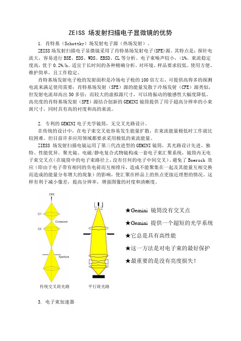 zeiss场发射电镜优势