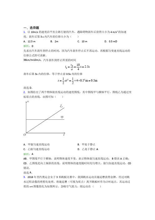 【单元练】江阴市体育中学高中物理必修1第二章【匀变速直线运动的研究】提高卷(含答案)