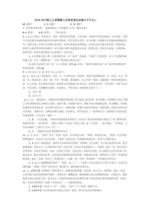 201810语文第三次周考答案新题型