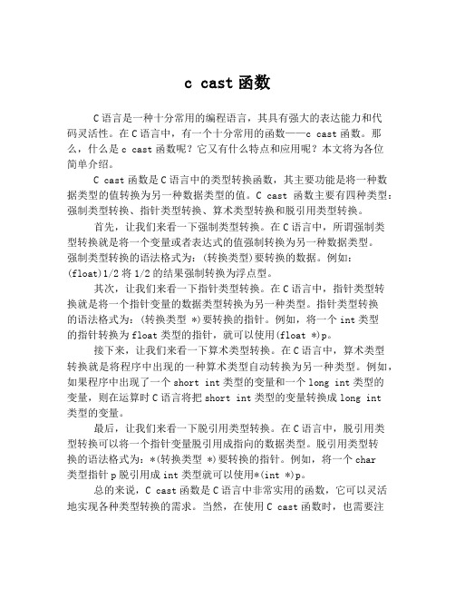 c cast函数