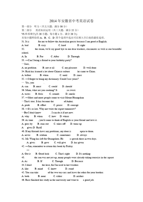 2014年安徽省中考英语试卷