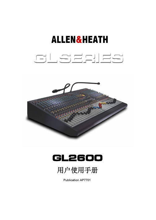 ALLEN&HEATH GL2600调音台使用说明