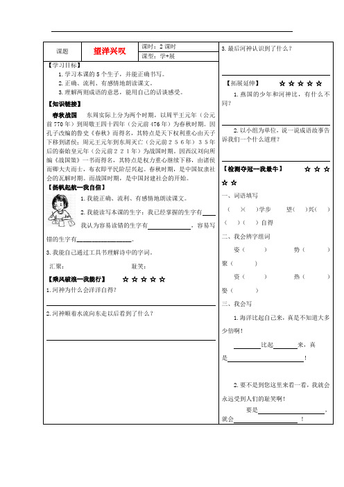 四年级语文上册《望洋兴叹》学案(无答案) 湘教版