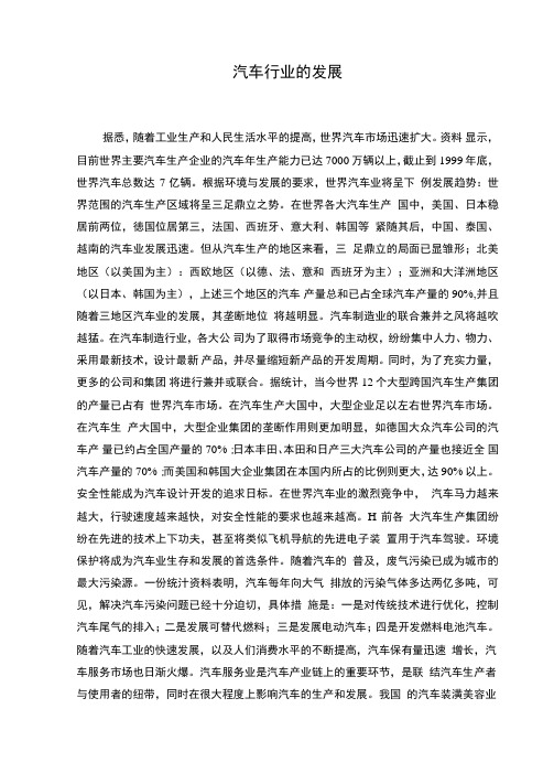 汽车行业的发展车辆工程外文翻译