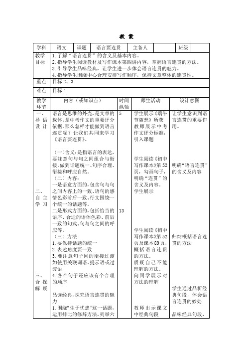 新人教版(部编)八年级语文上册《四单元  写作  语言要连贯》优质课教案_0