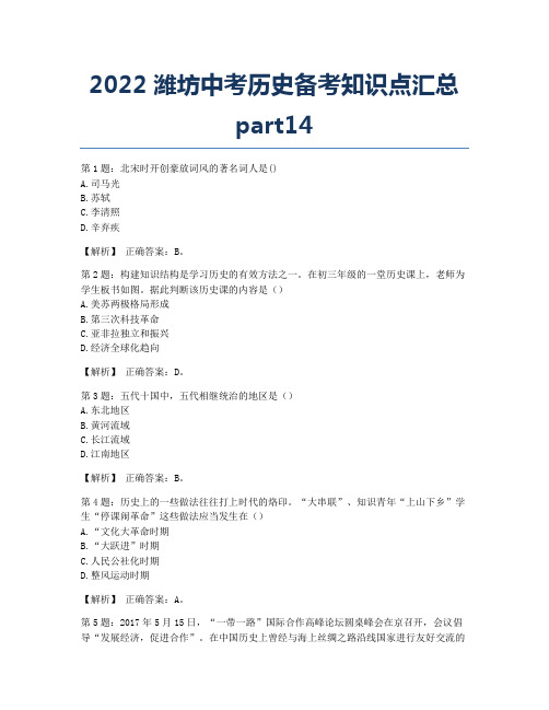 2022潍坊中考历史备考知识点汇总part14