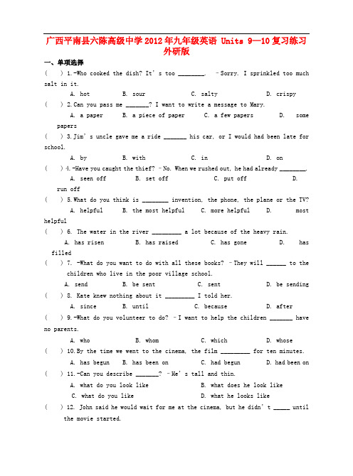 广西平南县六陈高级中学九年级英语 Units 9—10复习练习 外研版