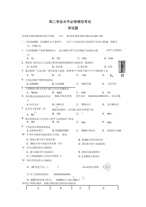 高二学业水平必修模拟考试二