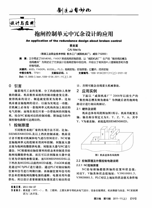 抱闸控制单元中冗余设计的应用