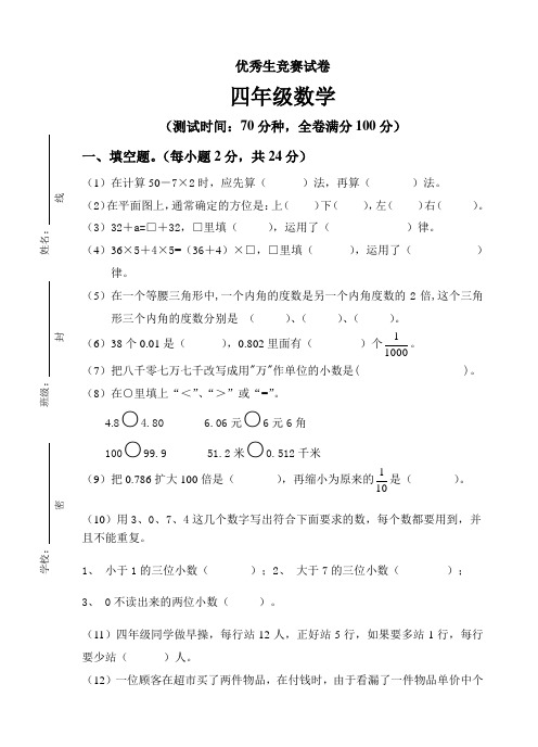 台城街道四年级下学期尖子生测检数学试卷