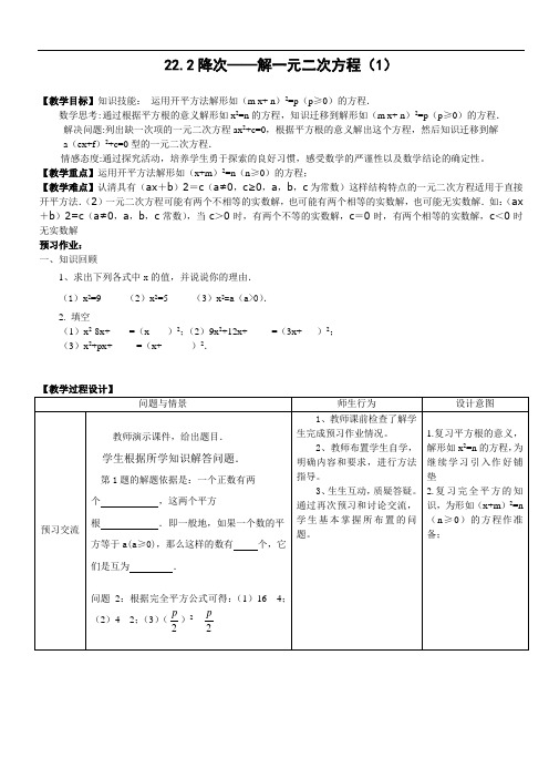 降次——解一元二次方程