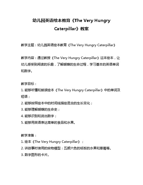 幼儿园英语绘本教育《The Very Hungry Caterpillar》教案