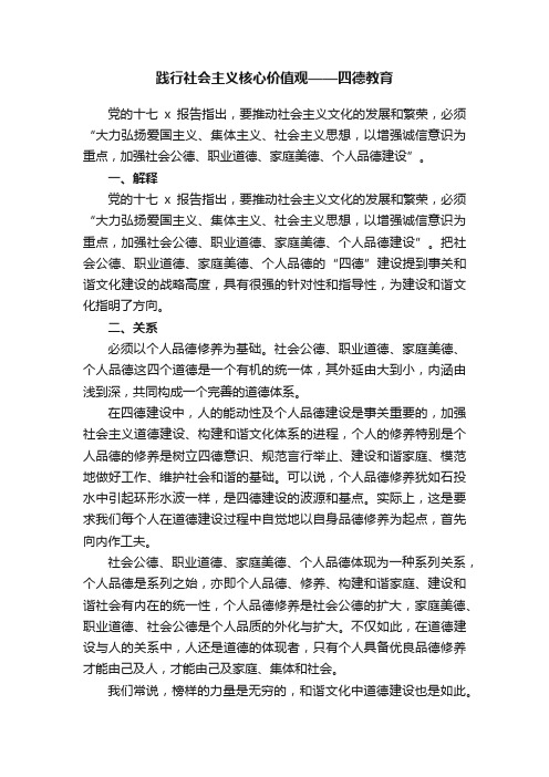 践行社会主义核心价值观——四德教育