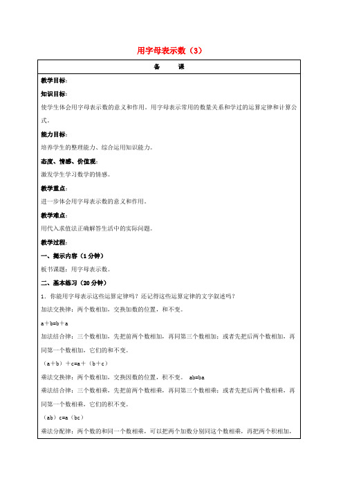 五年级数学上册 用字母表示数(3)教案 北京版