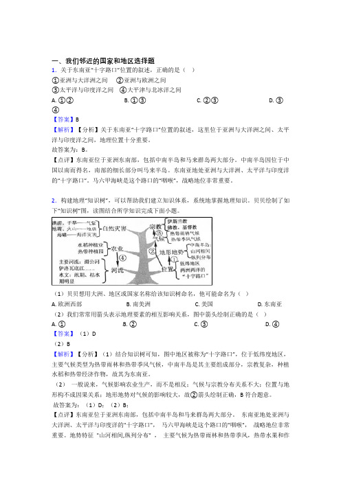 初中地理试卷我们邻近的国家和地区题分类汇编(含答案)