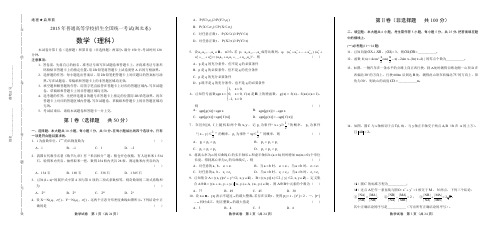 2015年高考理科数学湖北卷(含答案解析)