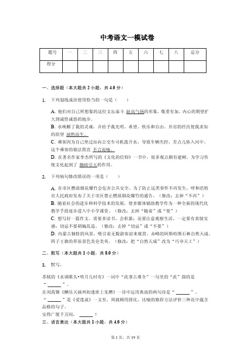 2020年内蒙古呼和浩特市中考语文一模试卷解析版