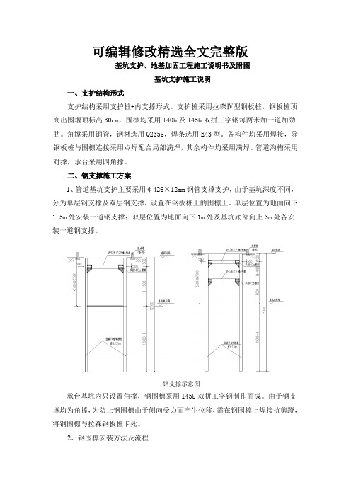 基坑支护、地基加固工程施工说明书及附图精选全文完整版