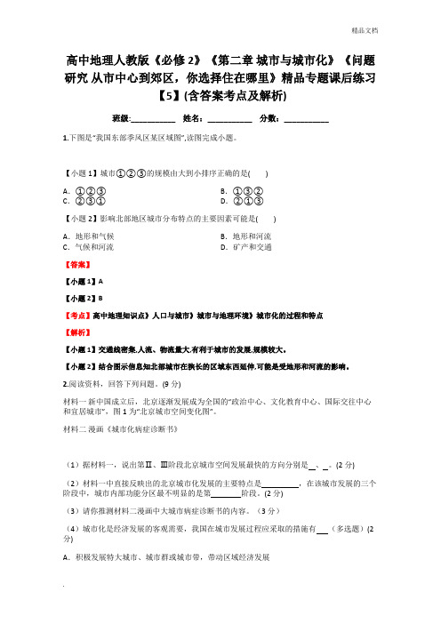 人教版高中地理必修2第二章问题研究 从市中心到郊区,你选择住在哪里习题