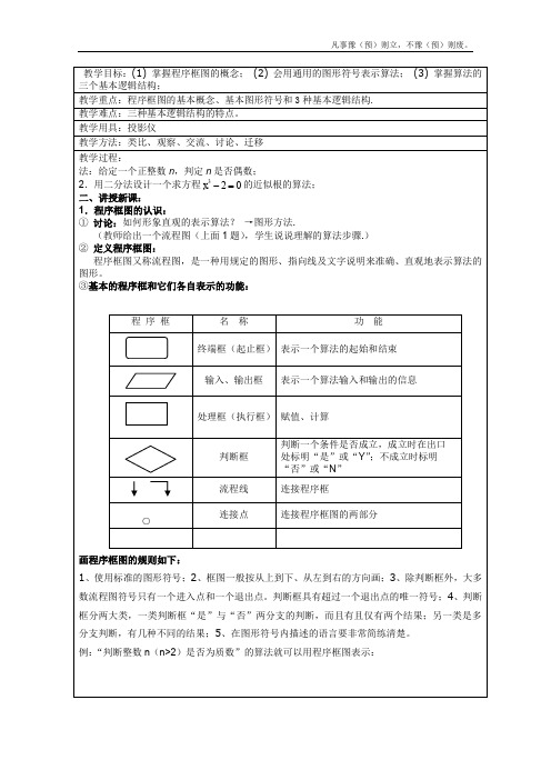 人教A版高中数学必修三教案程序框图和算法的基本逻辑结构新课标(1)