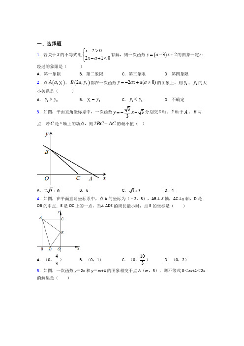 最新人教版初中数学八年级数学下册第四单元《一次函数》测试(包含答案解析)