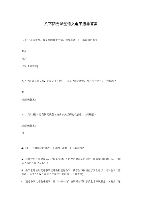 八下阳光课堂语文电子版非答案