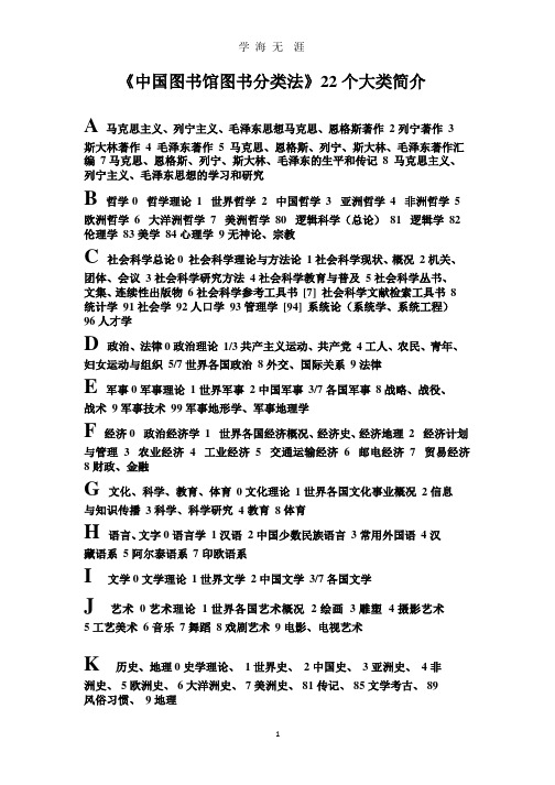 《中国图书馆图书分类法》22个大类简介.pptx