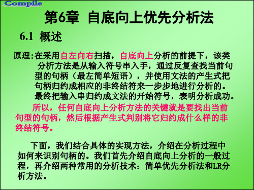 第6章自底向上优先分析法