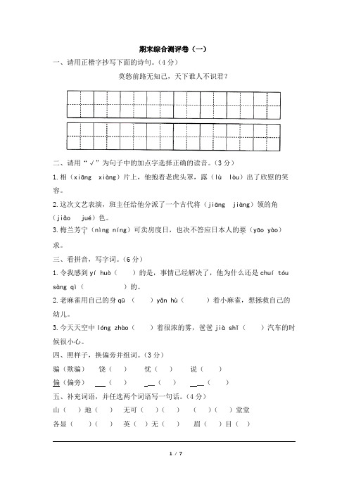 部编版小学语文四年级上册期末综合测评试题卷(一) (含答案)