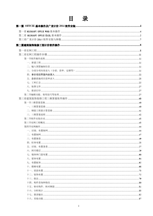 广龙工程造价软件操作(完整版)2014-5-8-20(1)