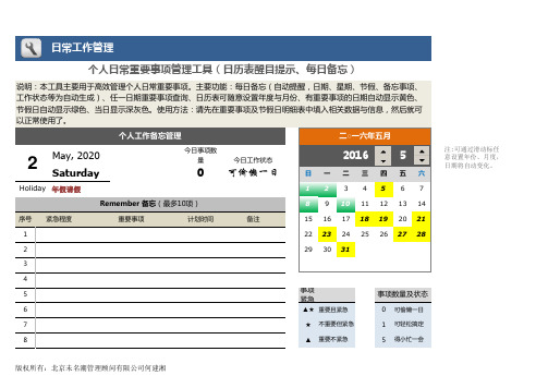 Excel表格通用模板：个人日常重要事项管理工具(每日备忘自动提示、日历表