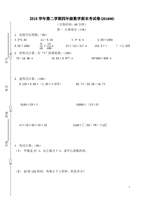 (完整版)沪教版四年级数学第二学期期末试卷及答案