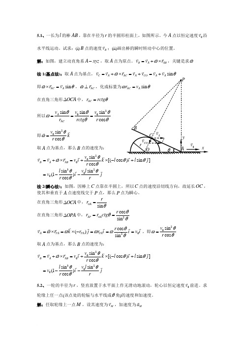 第五章_刚体力学_习题解答