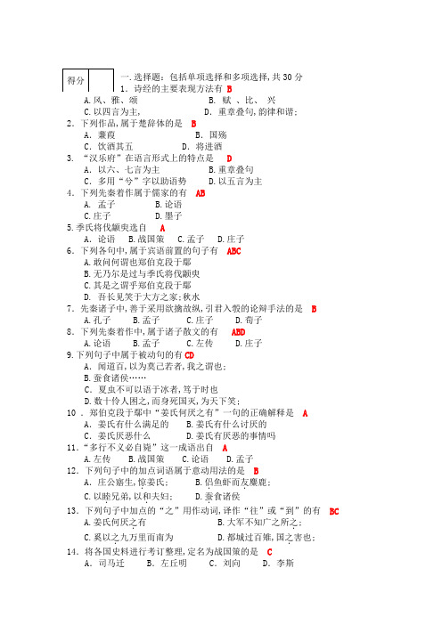 大学语文模拟试卷A卷答案