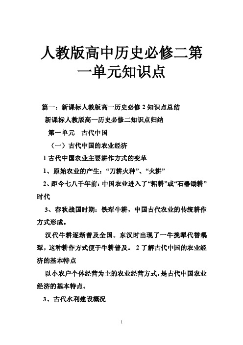 人教版高中历史必修二第一单元知识点