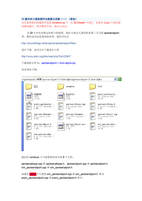 Qt编写串口通信程序全程图文讲解(大图版)