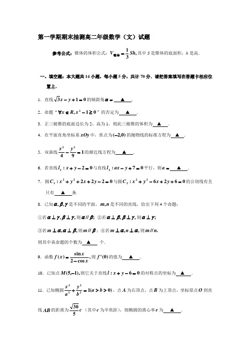 徐州市高二上学期期末抽测数学文科试题