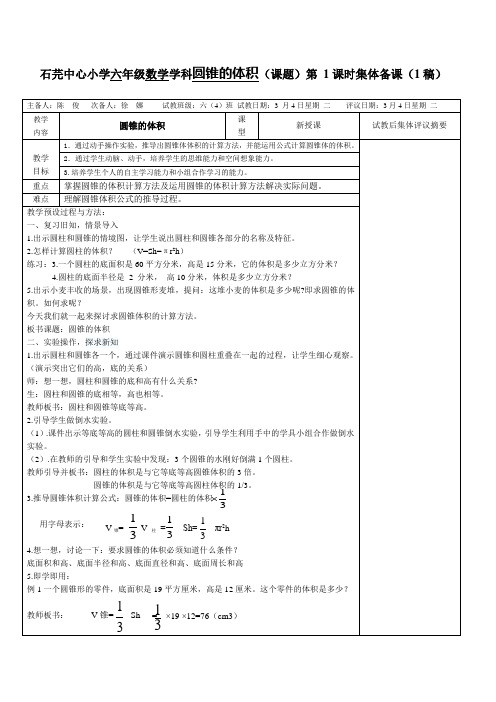 圆锥的体积的集体备课 2