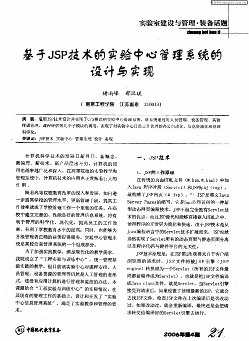 基于JSP技术的实验中心管理系统的设计与实现